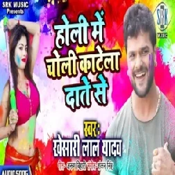 Holi Me Choli Katela Daante Se (Khesari Lal Yadav) 2020 Mp3 Songs