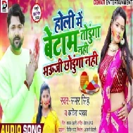 Holi Me Betam Jable Todunga Nahi Bhauji Chhodunga Nahi (Samar Singh) Mp3 Songs