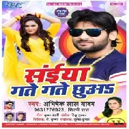 Saiya Gate Gate Chhua (Abhishek Lal Yadav,Shilpi Raj) Mp3 Songs