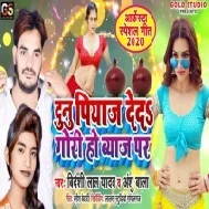 Dunu Piyaj Deda Gori Ho Biyaj Par (Bideshi Lal Yadav, Anshu Bala)