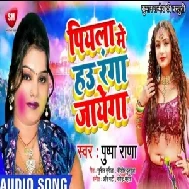 Piyala Me Hau Ranga Jayega (Pushpa Rana) 2020 Mp3 Songs