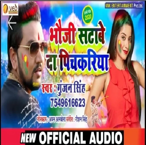 Bhauji Satabe Da Pichkariya (Gunjan Singh, Antra Singh Priyanka) 2020 Mp3 Songs