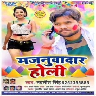 Chalata Holi Me Eyaarwe Se Kam Subah Sam (Navneet Singh)