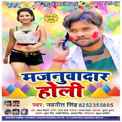 Majnuwadar Holi (Navneet Singh) 2020 Mp3 Songs