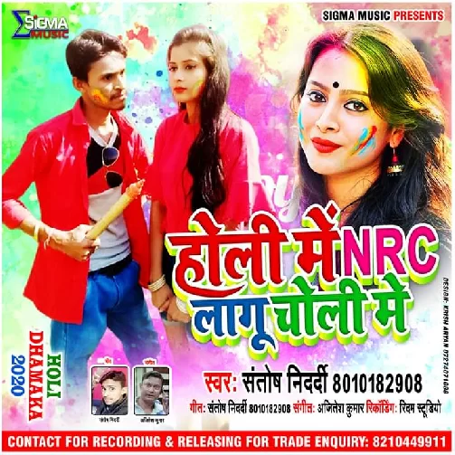Holi Mein NRC Lagu Choli Mein (Santosh Nidardi) Mp3 Songs