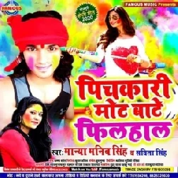 Pichkari Mot Bate (Manya Manib Singh,Savita Singh)