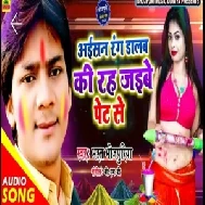 Aaisan Rang Dalab Ki Rah Jaibe Pet Se (Bharat Bhojpuriya) 2020 Mp3 Songs