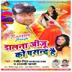 Dalna Jiju Ko Pasand Hai (Ranjeet Singh, Anjali Bharti) 2020 Mp3 Songs