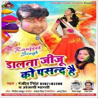 Dalana Jiju Ko Pasand Hai Ranjeet Singh Mp3 Songs