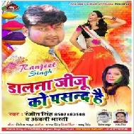 Dalna Jiju Ko Pasand Hai (Ranjeet Singh, Anjali Bharti) 2020 Mp3 Songs