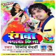 Rangwa Lageba Ki Na (Vinod Bedardi) 2020 Mp3 Songs