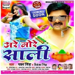 Are More Saali (Pawan Singh, Priyanka Singh) 2020 Mp3 Songs