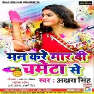 Man Kare Maar Di Chameta Se (Akshara Singh) 2020 Mp3 Songs