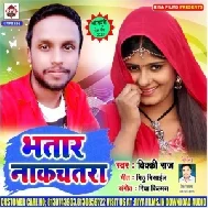 Bhatar Nakchtara (Vicky Raj) 2020 Mp3 Songs