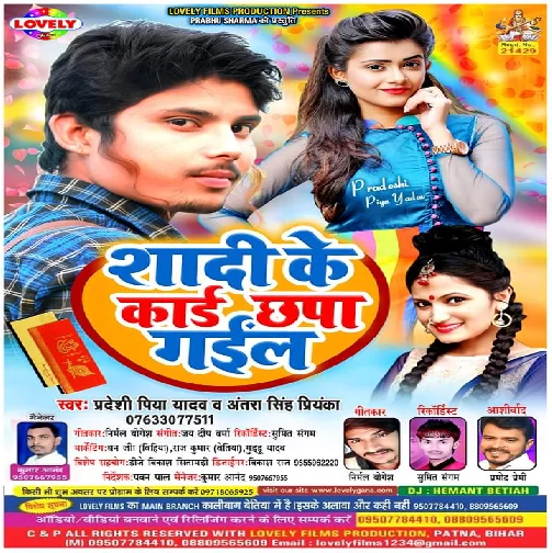 Shadi Ke Kard Chhpa Gail (Pradeshi Piya Yadav) 2020 Mp3 Songs