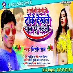 Aso Ke Holi Me Toke Dekhle Mal Rahe Nakli (Kishor Raj) 2020 Mp3 Songs