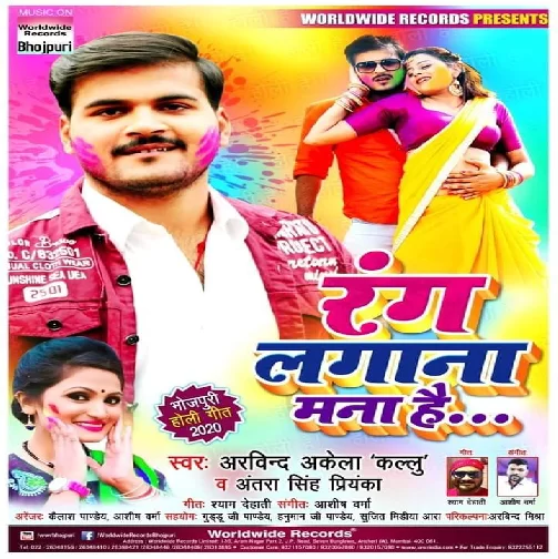 Rang Lagana Mana Hai (Arvind Akela Kallu, Antra Singh Priyanka) 2020 Mp3 Songs