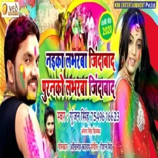 Naika Loverwa Tor Jindabad Puranko Loverwa Jindabad Mp3 Song