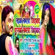 Naika Loverwa Jindabad Puranko Loverwa Jindabad (Gunjan Singh, Antra Singh Priyanka) 2020 Mp3 Songs