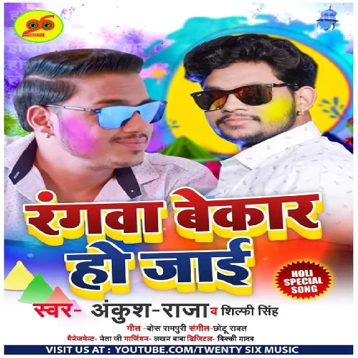 Rangwa Bekar Ho Jai (Ankush , Raja) 2020 Mp3 Songs