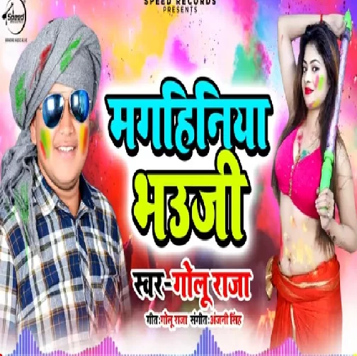 Maghiniya Bhauji (Golu Raja) 2020 Mp3 Songs