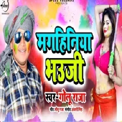 Maghiniya Bhauji (Golu Raja) 2020 Mp3 Songs