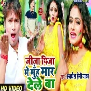 Jija Pija Me Muh Mar Dele Ba (Awadhesh Premi Yadav) 2020 Mp3 Songs