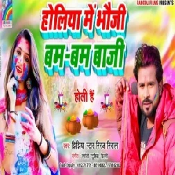 Holiya Me Bhauji Bam Bam Baji (Niraj Nirala) 2020 Mp3 Songs