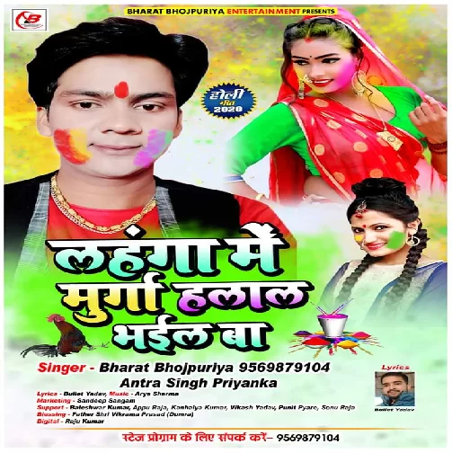 Lahanga Mein Murga Halal Bhail Ba (Bharat Bhojpuriya) 2020 Mp3 Songs