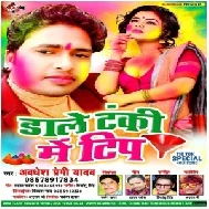 Dale Tanki Me Tip (Awadhesh Premi Yadav) 2020 Mp3 Songs