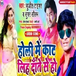 Holi Me Kat Liha Dante Se Ho (Sujeet Tiger) 2020 Mp3 Songs