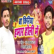 Ba Kiriya Hamar Holi Me (Ankush Raja , Antra Singh Priyanka) 2020 Mp3 Songs