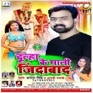 Dulha Ke Sali Jindabaad (Brajesh Singh) Full Mp3 Songs Download