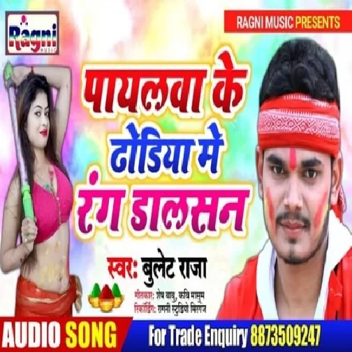  Payalwa Ke Dhodiya Me Rang Dalsan (Bullet Raja) 2020 Mp3 Songs