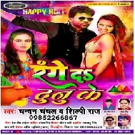 Rang Da Dunu Ke (Chandan Chandan) 2020 Mp3 Songs