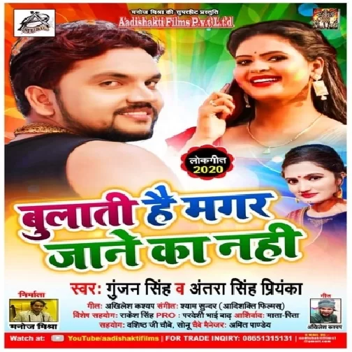 Bulati Hai magar Jane Ka Nahi (Gunjan Singh ,Antra Singh Priyanka) 2020 Mp3 Songs