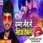 Chumma Det Me Saiya Dekhale (Shashi Lal Yadav)