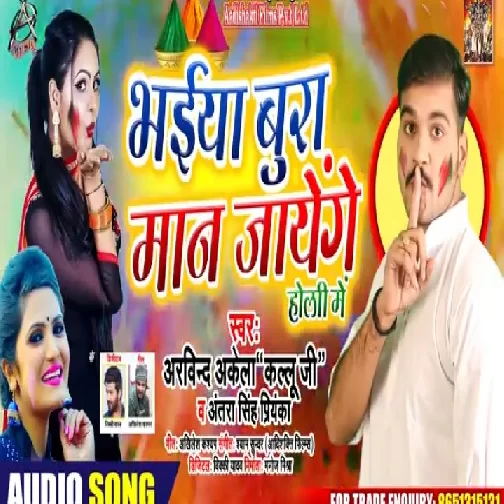 Bhaiya Bura Maan Jayenge (Arvind Akela Kallu, Antra Singh Priyanka) 2020 Mp3 Songs