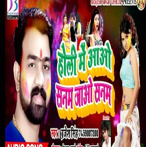 Holi Me Aao Sanam Jaao Sanam (Brajesh Singh) Mp3 Songs