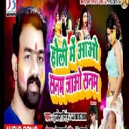 Holi Me Aao Sanam Jaao Sanam (Brajesh Singh) Mp3 Songs