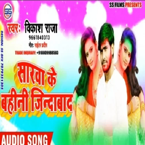Sarwa Ke Bahin Jindabad (Vikash Raja) Holi Songs
