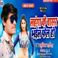Lahnga Ke Vasar Bhail Fail Ho (Sujit Tiger) 2020 Mp3 Songs