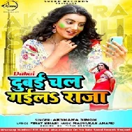 Dubai Chal Gaila Raja (Akshara Singh) 2020 Mp3 Songs