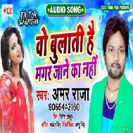 Wo Bulati Hai Magar Jaane Ka Nahi | Amar Raja | 2020 Mp3 Songs