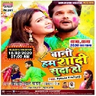 Bani Hum Shadi Suda Ho | Khesari Lal Yadav , Priyanka Singh | 2020 Mp3 Songs