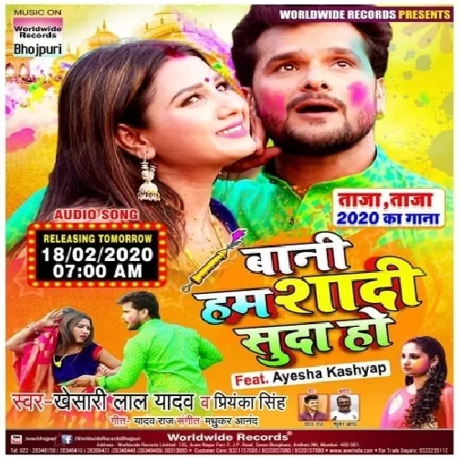 Bani Hum Shadi Suda Ho | Khesari Lal Yadav , Priyanka Singh | 2020 Mp3 Songs