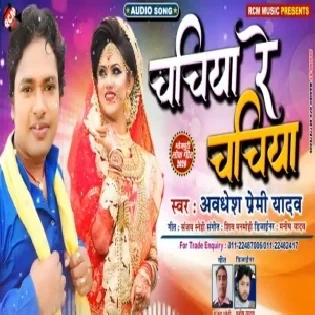 Chachiya Re Chachiya | Awadhesh Premi Yadav | Mp3 Songs