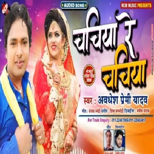 Chachiya Re Chachiya | Awadhesh Premi Yadav | 2020 Mp3 Songs