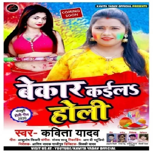 Bekar Kaila Holi | Kavita Yadav | 2020 Mp3 Songs