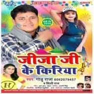 Jija Ji Ke Kiriya | Golu Raja, Shilpi Raj | Mp3 Songs